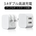 ＼送料無料／USB充電器 急速充電 3.4A PES認証 2ポート 急速充電 高出力 折り畳み USB コンセント タップ 軽量 コンパクト 2ポート 同時充電 充電アダプタ 急速 高速充電 ACアダプタ 充電器 急速充電 アダプター 電源タップ アイコス 充電 送料無料