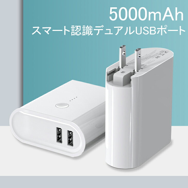 ＼送料無料／USB充電器 2ポート ACアダプター USB充電器 iPhone iPad Xperia Android 他スマホ対応 折畳式プラグ搭載 PSE認証済 2.4A出力