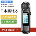 【 大量注文可 】10個セット 日本語対応 アルコール検知器 アルコールチェッカー お酒 アルコール検知器 飲酒チェッカー 非接触型 USB充電式 LCDディスプレー 携帯用 小型 高精度 飲酒運転防止 アルコールテスター アルコール測定器 飲酒 検知器(4)