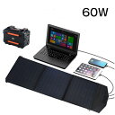 \送料無料/ソーラーパネル 60W ポータブル電源 ソーラーチャージャー ソーラー充電器 太陽光パネル 折りたたみ コンパクト PD QC 3.0搭載 IP54...