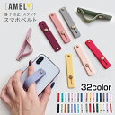 \送料無料/スマホバンド スマホベルト 落下防止 ベルト スライド 落下防止スライドベルト スタンド スマホアクセサリ スマホリング バンカーリング 携帯 おしゃれ カラバリ豊富 メール便 【case-00018】