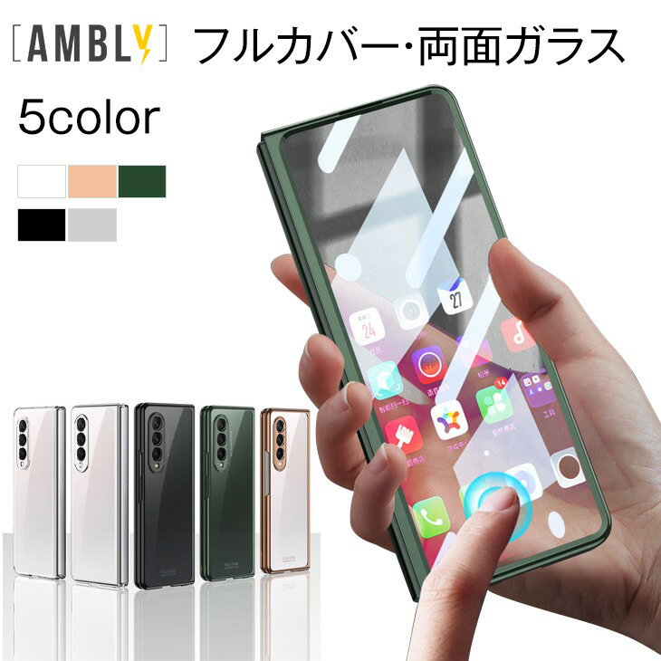 乐天商城 - ＼送料無料／スマホケース スマホカバー フルカバー 両面ガラス スマホアクセサリ 携帯ケース SMGalaxyZFold3/W22 カバー おしゃれ カラバリ豊富 メール便 【case-00314】