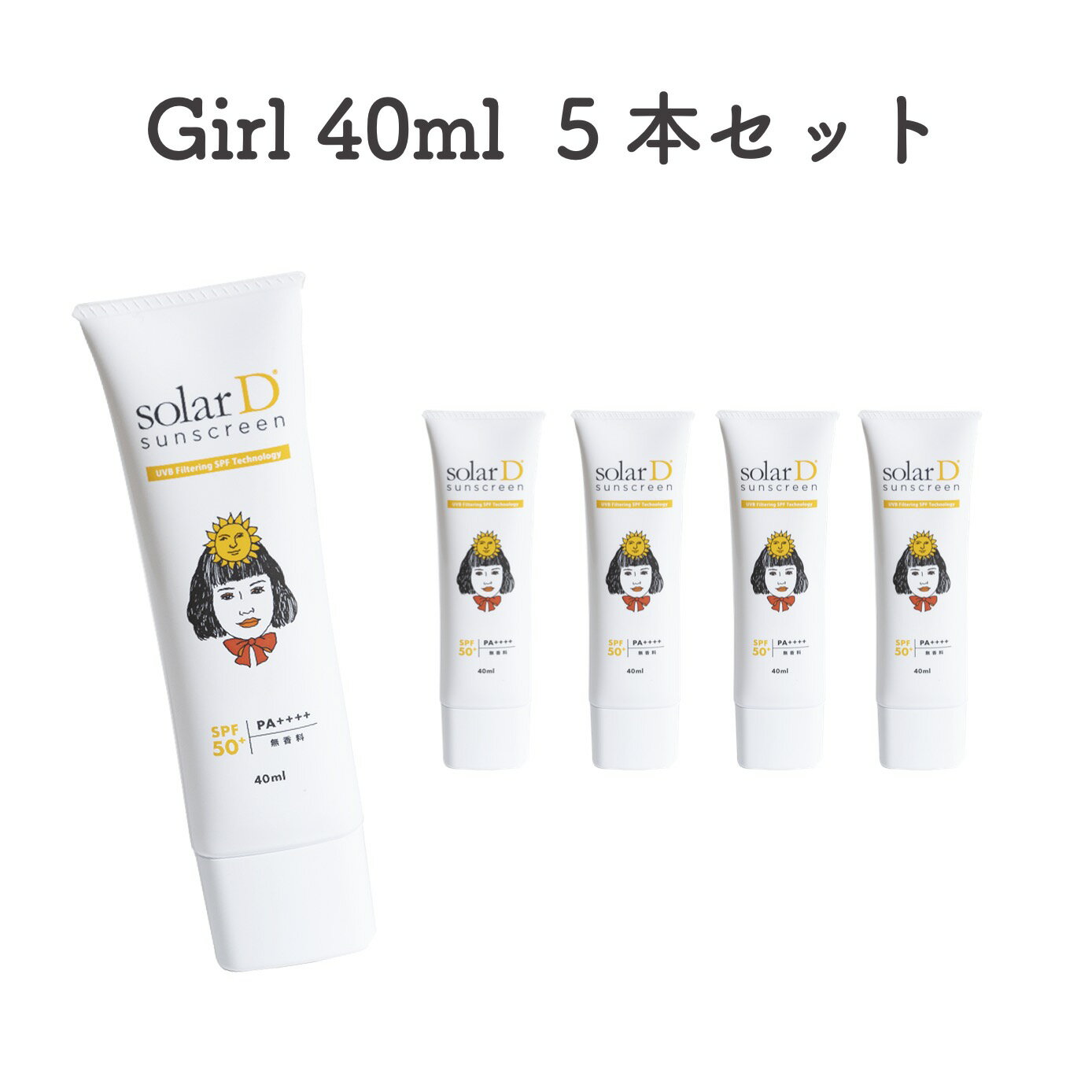 楽天Ambrosia Marche 楽天市場店【5本セット】ソーラーD サンスクリーン 40ml （Girl）日焼け止め SPF50+ PA++++ 日焼け止めクリーム べたつかない 紫外線対策 ウォータープルーフ 顔 からだ用 UVケア スポーツ アウトドア 子供 サンゴ礁 グルテンフリー 安全 ビタミンD solarD