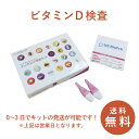 ビタミンD検査(総量, 25-ヒドロキシD2・D3)サンシャインビタミン 骨粗鬆症
