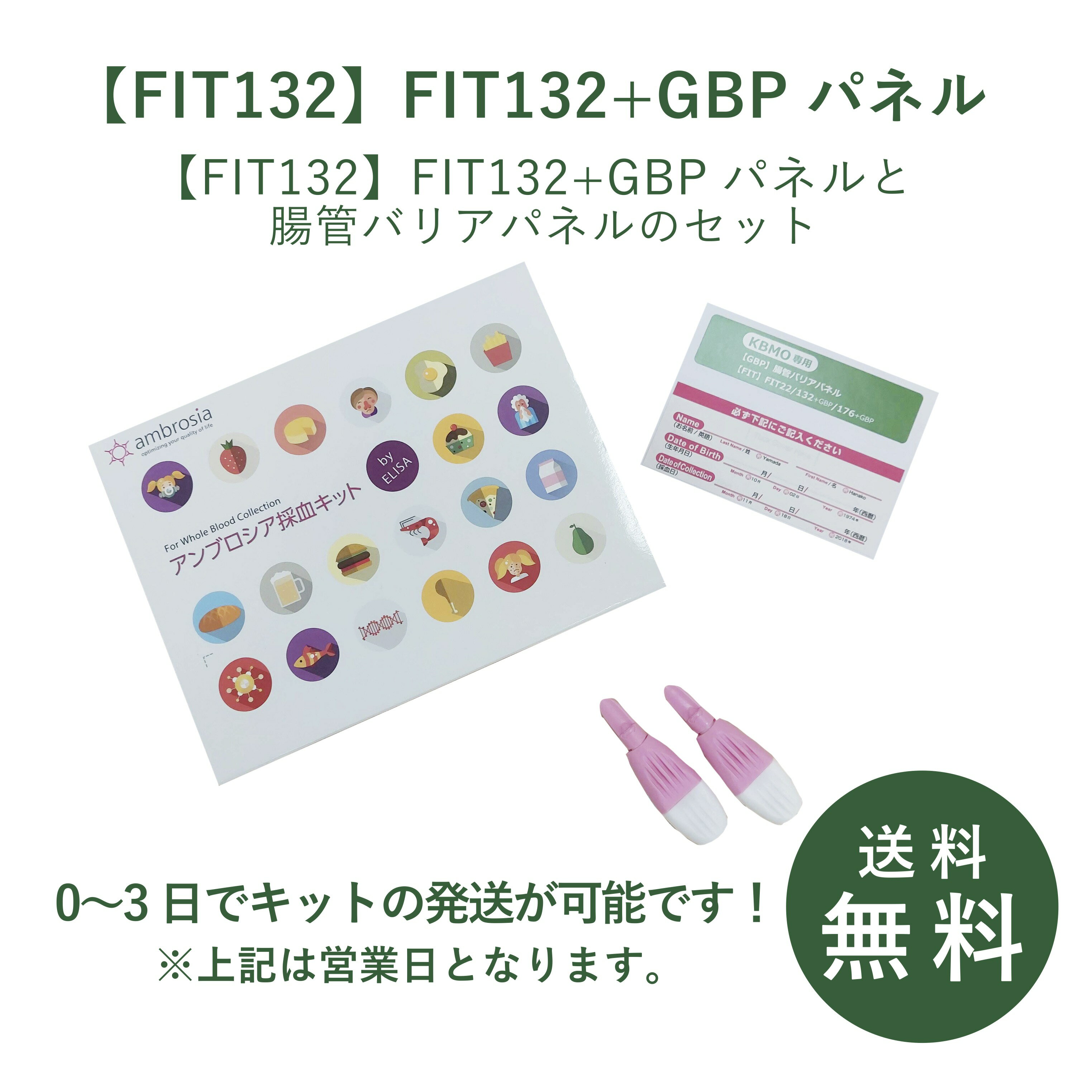 楽天Ambrosia Lab Test 楽天市場店【FIT132】FIT132+GBPパネル遅延型アレルギー 遅延型アレルギー検査キット 抗体検査 食物過敏 フードアレルギー グルテン カゼイン 食品 蕁麻疹 うつ 眠気 アトピー 頭痛 腸内環境 けんさ 食べ物 アレルギー検査キット 食物アレルギー 体調不良 リーキーガット