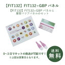 【FIT132】FIT132+GBPパネル遅延型アレルギー 遅延型アレルギー検査キット 抗体検査 食物過敏 フードアレルギー グルテン カゼイン 食品 蕁麻疹 うつ 眠気 アトピー 頭痛 腸内環境 けんさ 食べ物 アレルギー検査キット 食物アレルギー 体調不良 リーキーガット