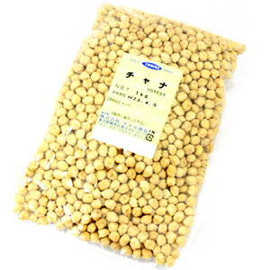 ひよこ豆(チャナ豆、ガルバンゾー) 1kg ひよこ豆(チャナ豆、ガルバンゾー) 1kg