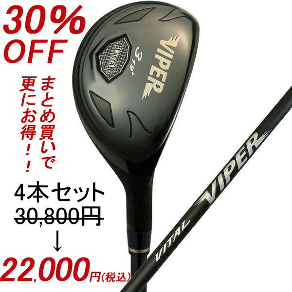 限定 4本set ハイブリッドアイアン ブラスター バイパー オリジナルカーボン（BLASTER VIPER Original Carbon）