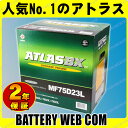 アトラス ATLAS 75D23L 自動車 バッテリー 車 互換 55D23L 60D23L 65D23L 70D23L - 7,960 円