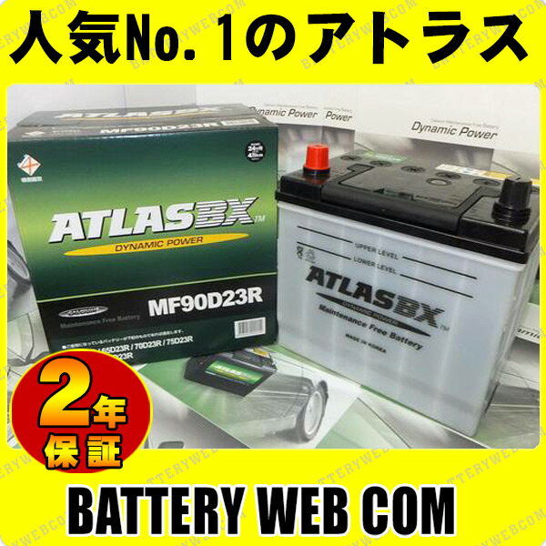 アトラス ATLAS 90D23R 自動車 用 バッテリー 車 互換 55D23R 65D23R 70D23R 75D23R 送料無料 - 10,328 円