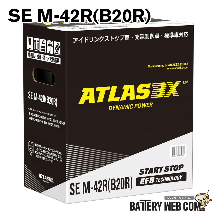M42R B20R アトラス ATLASBX Start Stop アイドリングストップ車用 バッテリー SE M-42R 互換 55B20R 60B20R 送料無料