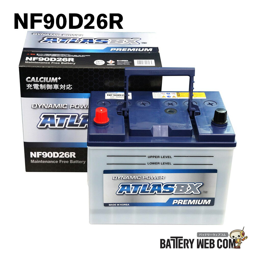 90D26R アトラス 充電制御車対応 自動車 用 バッテリー 2年保証 プレミアム NF90D26