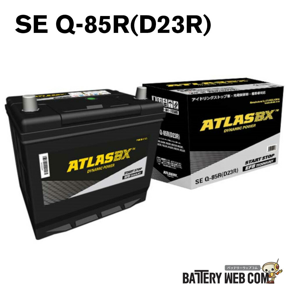 Q85R D23R ATLASBX Start Stop アイドリングストップ車用 バッテリー アトラス SE Q-85R 互換 75D23R 80D23R 90D23R 送料無料