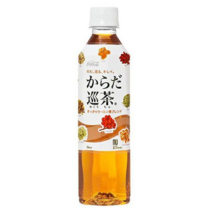 からだ巡茶 410ml 48本 (2