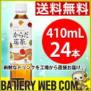 からだ巡茶 410ml 24本入り 1ケース 1箱 からだめぐり