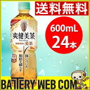 爽健美茶 健康素材の麦茶 600ml 24本 1ケース 1箱 特保 トクホ