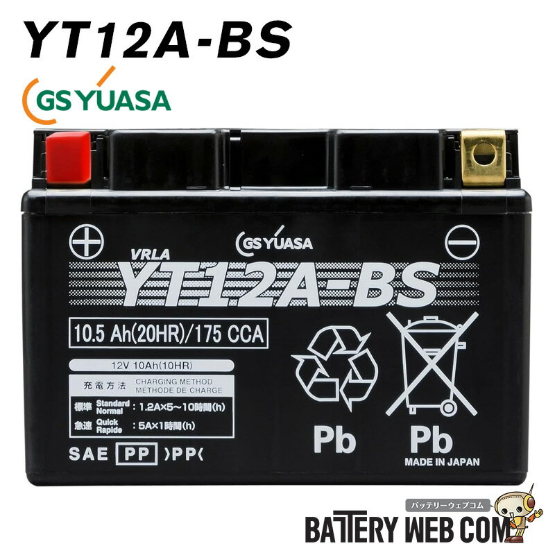 YT12A-BS GS ユアサ VRLA 【 制御弁式 液入り充電済 】 ジーエスユアサ 傾斜搭載可 横置き可能 純正 正規品 バイク 用 バッテリー オートバイ 単車 スクーター ジーエス YUASA 送料無料