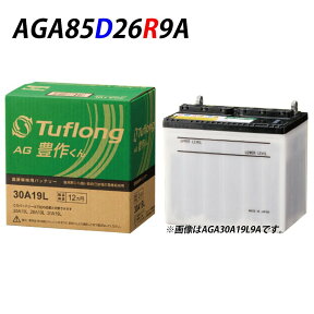 85D26R 日本製 エナジーウィズ（ 昭和電工 ） AGA85D26R9B 旧品番 AG 85D26R AH85D26R9 バッテリー タフロング AG 豊作くん Tuflong 農機 トラクター 耕うん機 送料無料