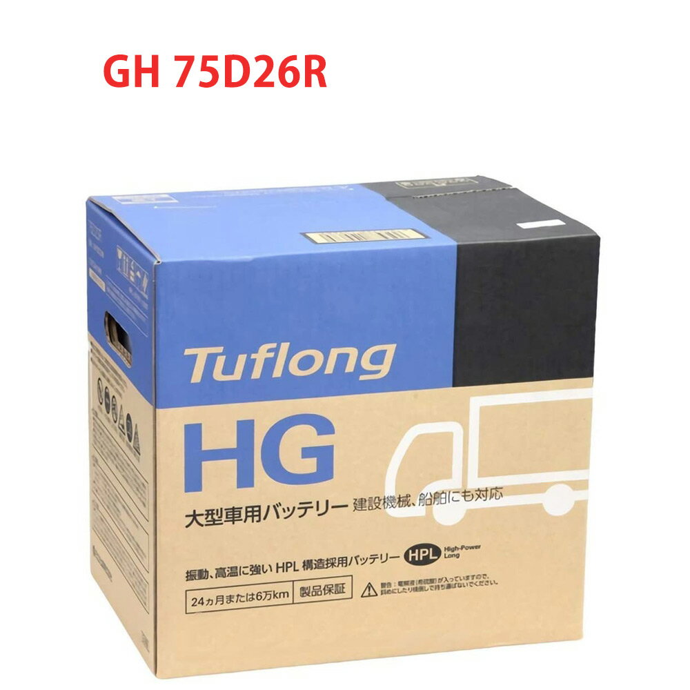 75D26R エナジーウィズ（ 昭和電工 ） 日本製　国産 HGA75D26R9B 自動車 車 バッテリー トラック 2年保証 タフロング HG-II 互換 55D26R 65D26R Tuflong 送料無料