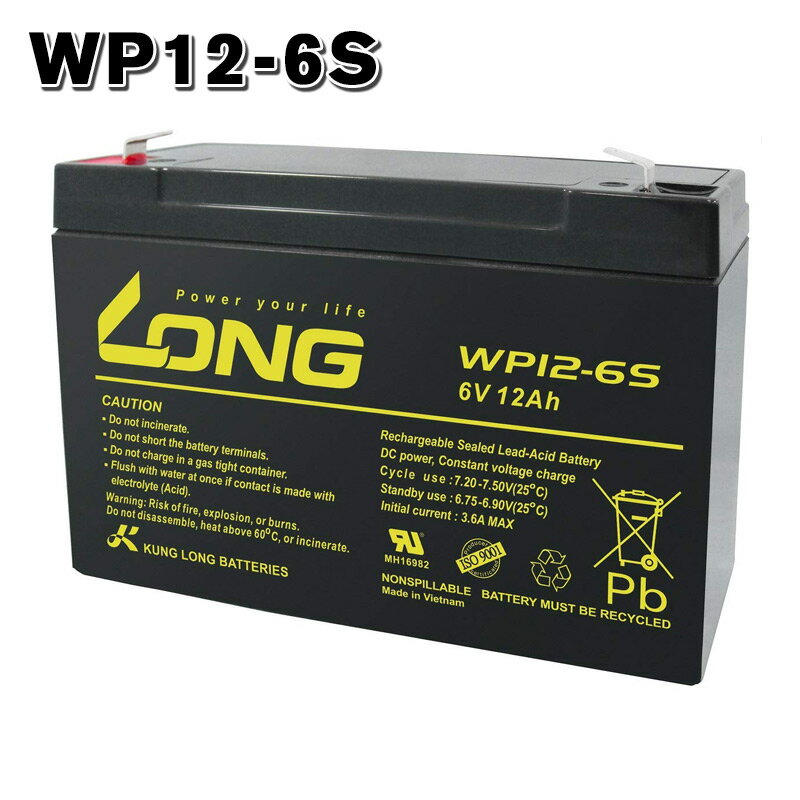 WP12-6S LONGバッテリー ロング 制御弁式鉛蓄電池 UPS 非常電源 送料無料