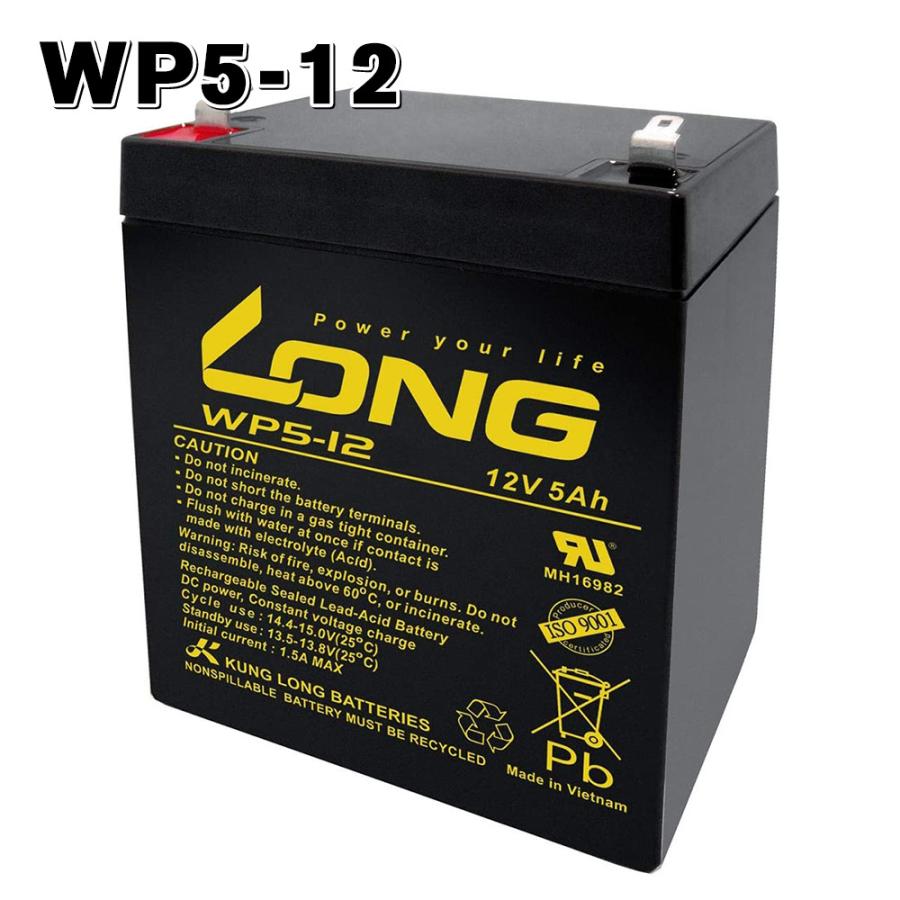 WP5-12 LONGバッテリー ロング 制御弁式鉛蓄電池 UPS 非常電源 送料無料 （一部地域送料加算）