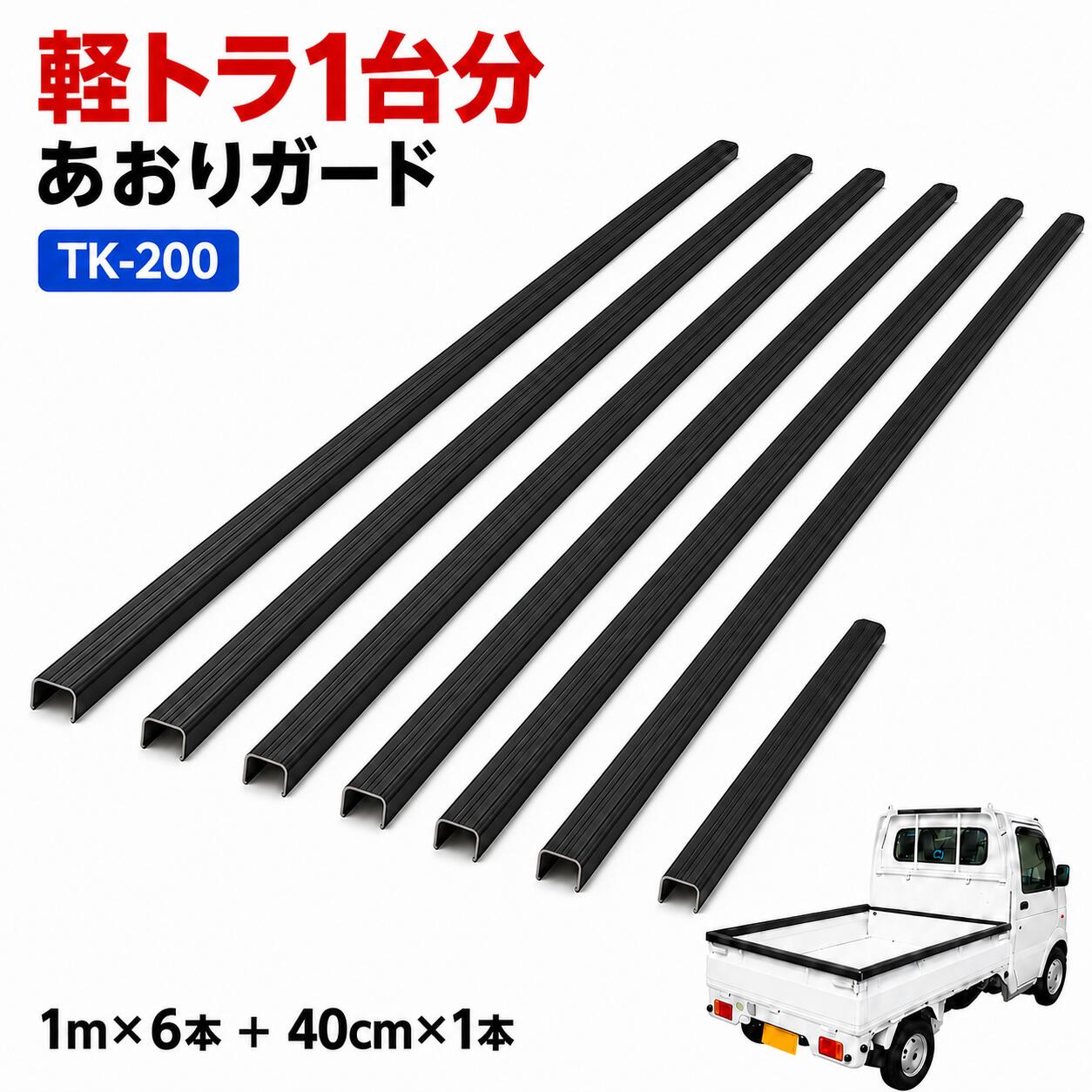 楽天市場】あおりガード 軽トラック（対応車種メーカースズキ）（車