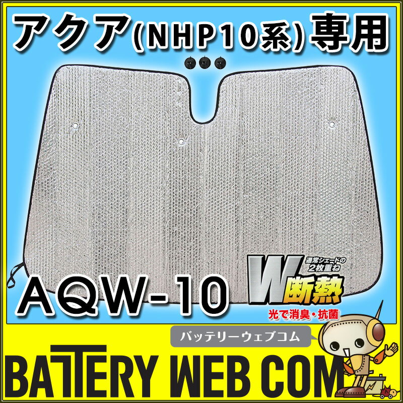 サンシェードアクア専用(NHP-10系)