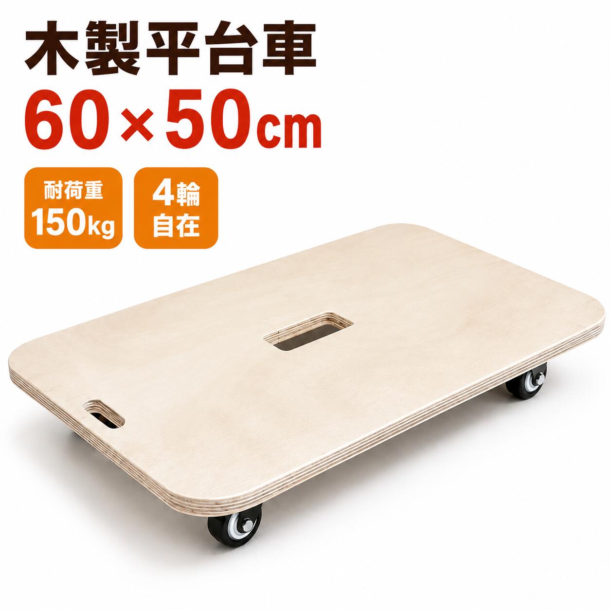 楽天市場】平台車 60 50の通販