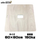 木製 台車 60×60cm 耐荷重150Kg ベアリ