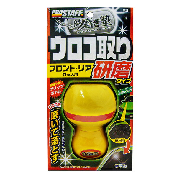 PROSTAFF プロスタッフ 魁 磨き塾 ウロコ取りクリーナー研磨タイプ 45ml 【 A-65 】