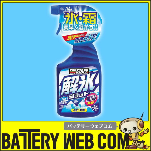 PROSTAFF プロスタッフ 解氷ショット 400ml 氷 霜 素早く溶かす！ -35℃対応 塩カル除去 冬の必需品 F-46