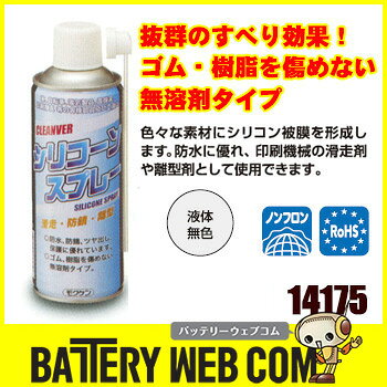 クリンバー シリコーンスプレー 420ml 1本 14175 コスモビューティー 【 旧社 モク...