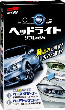 ソフト99 ライトワン ヘッドライトリフレッシュ 黄ばみ 取り 除去 LIGHT ONE SOFT99 03133