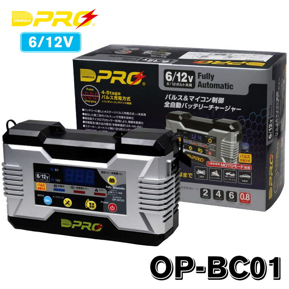 オメガプロ OP-BC01 バッテリー充電器