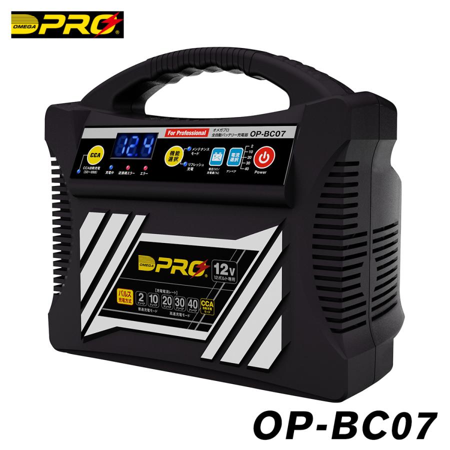 OP-BC07 オメガプロ 全自動バッテリー充電器 4ステー