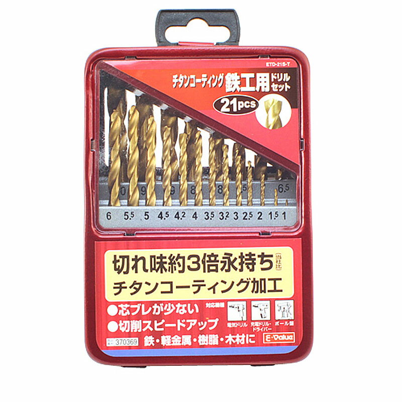 乐天商城 - 【E−Value】チタンドリルセット ETD−21S−T
