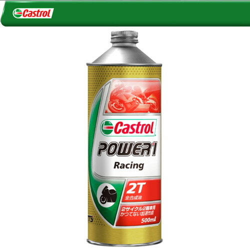 カストロール Power1 TTS Racing FD バイク 2サイクルエンジンオイル 全合成油 Castrol オイル 送料無料