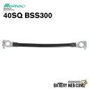 メルテック 40SQ BSS-300 meltec 大自工業 車用 バッテリー連結線 わたり線 接続 30cm ジョイントケーブル ジャンパー線 車両ケーブル ...