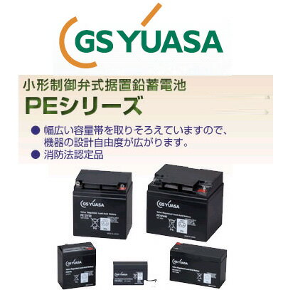 PE6V7.2 GS ユアサ 小形制御弁式鉛蓄電池 PEシリーズ バッテリー 6V / UPS / 無停電電源 / CATV / エレベータ 防災 防犯システム機器 / 非常 灯