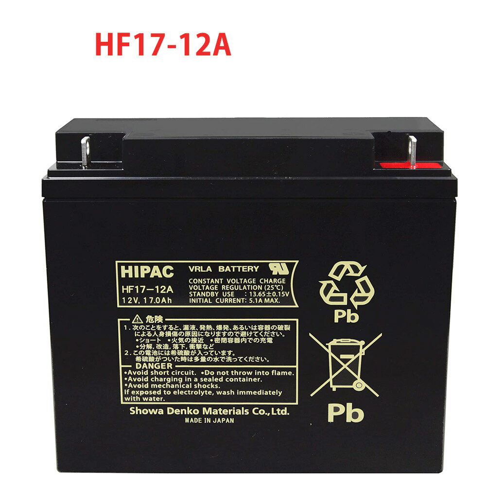 HF17-12A エナジーウィズ （ 昭和電工 ） 小型制御弁式鉛蓄電池 日本製 国産 バッテリー UPS 無停電電源 CATV エレベータ 防災 防犯システム機器 非常 灯 HF17ー12A 送料無料