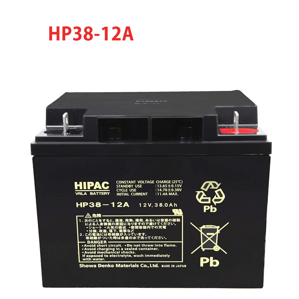 日本製 国産 HP38-12A エナジーウィズ （ 昭和電工 ） 小型制御弁式鉛蓄電池 バッテリー エレベーター UPS エレベータ 無停電電源 防災 防犯システム機器 非常 灯 太陽光 ソーラー 発電 HP38ー12A 送料無料