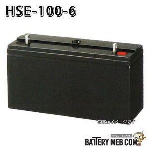 HSE-100-6 エナジーウィズ ( 昭和電工 ) 日本製 産業 用 バッテリー HSEシリーズ 制御弁式据置鉛蓄電池 通信設備 消防用設備 UPS 自家発電始動用 受変電設備 非常照明 計装機器バックアップ 国産 送料無料