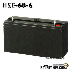 HSE-60-6 エナジーウィズ ( 昭和電工 ) 日本製 産業 用 バッテリー HSEシリーズ 制御弁式据置鉛蓄電池 通信設備 消防用設備 UPS 自家発電始動用 受変電設備 非常照明 計装機器バックアップ 国産 送料無料