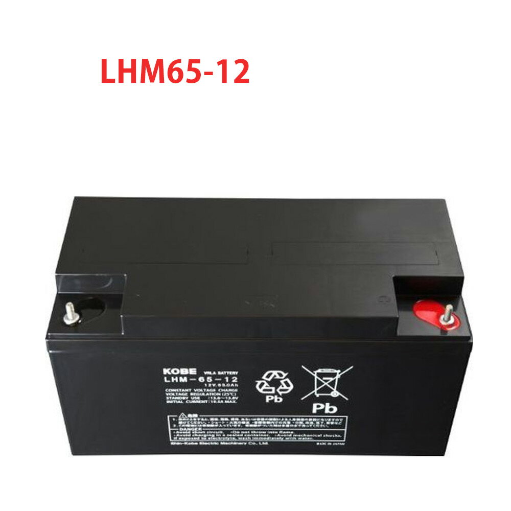 日本製 国産 LHM65-12 エナジーウィズ （ 昭和電工 ） 小型制御弁式鉛蓄電池 バッテリー UPS 無停電電源 エレベータ 防災 防犯システム機器 非常 灯 太陽光 ソーラー 発電 LHM65ー12 送料無料