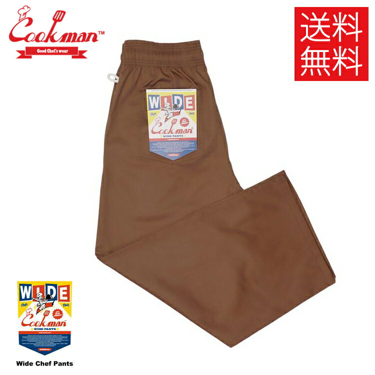 楽天Atomicdope　アトミックドープ【送料無料】COOKMAN Brown ワイド シェフパンツ チョコレート ブラウン 茶 Wide Chef Pants クックマン メンズ レディース 男 女 unisex ユニセックス