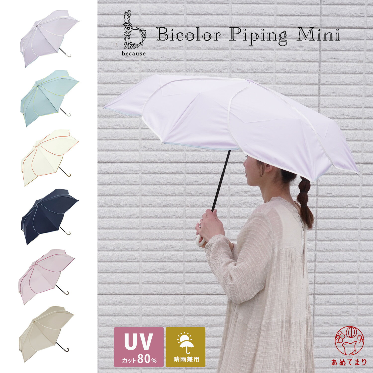 【人気商品】バイカラーパイピング ミニ 花びら 折りたたみ傘 晴雨兼用 雨傘 日傘 UVカット 通勤 通学 ギフト 傘 2way 日よけ 折り畳み 花の形 カラーパイピング おしゃれ レディース 梅雨 かわいい 通年用 グレージュ ブルー ホワイト パープル ビコーズ 紫外線遮蔽率80%