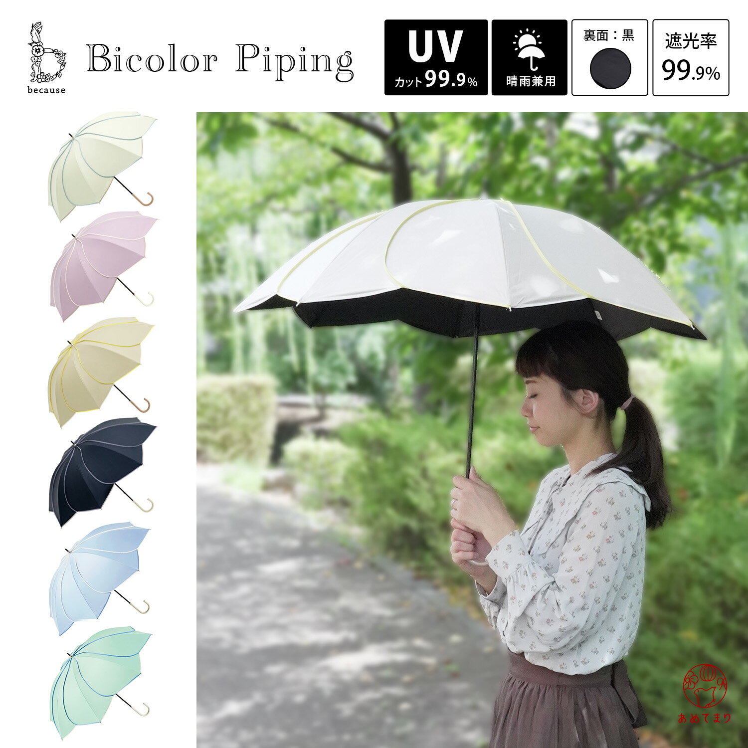 花びら 傘 PUバイカラーパイピング 長傘 晴雨兼用 遮光タイプ 2way 日傘 紫外線遮蔽率99.9% 遮光率99.9% [裏面黒] 雨傘 日よけ UVカット 花の形 おしゃれ レディース 梅雨 くすみカラー かわいい ビコーズ 通年用 ネイビー ブルー ホワイト パープル because ビコーズのサムネイル