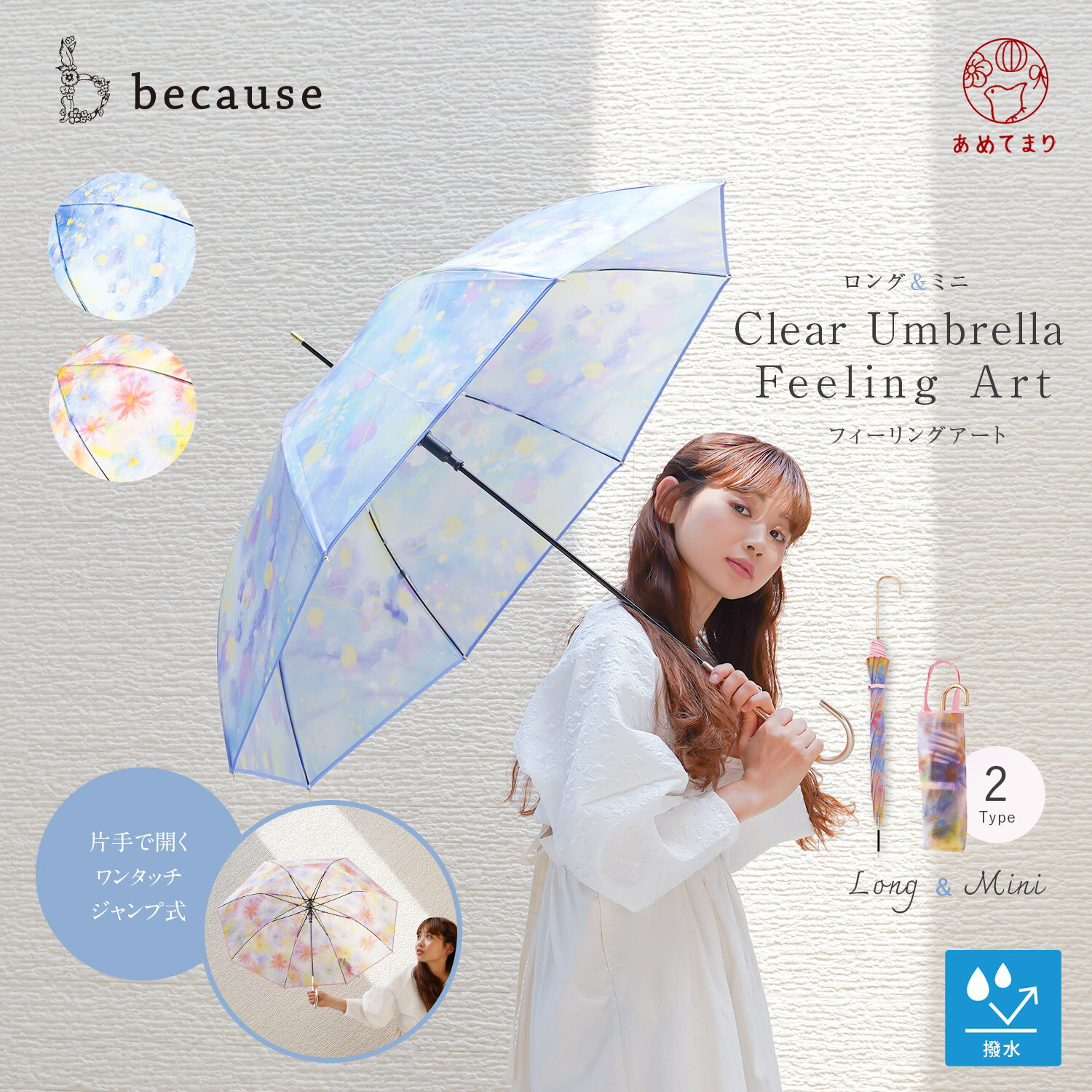 【まるで水彩画】傘 雨傘 レディース クリアアンブレラ フィーリングアート 透明 クリア パウダリー