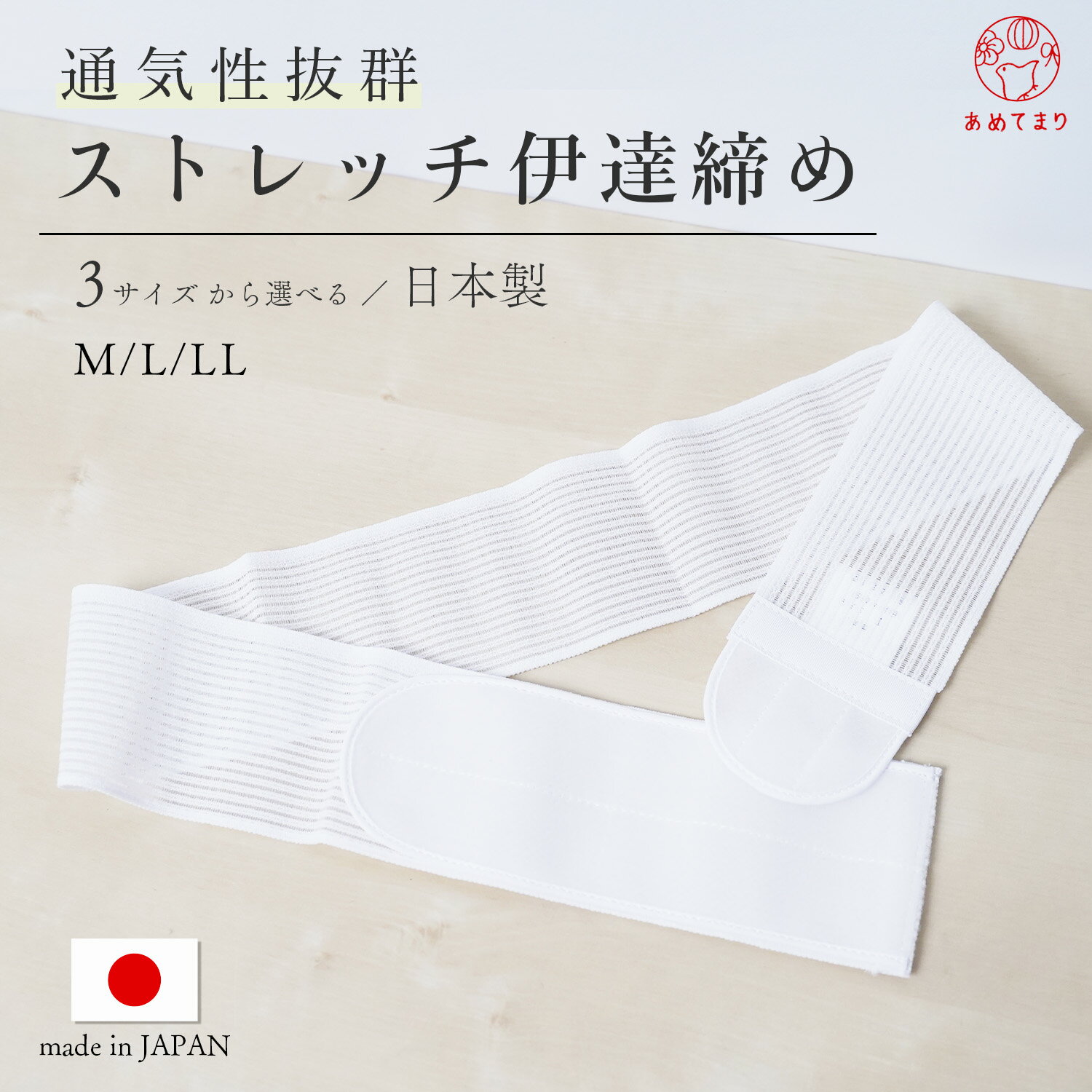 【大人気商品】伊達締め マジックベルト 伊達じめ メッシュ 日本製 並尺 長尺 マジックベルト【フィット伊達締め】伊達〆 通年使える 礼装 単衣 夏用 大人 レディース 女性 婦人 通気性 浴衣 着物 袴 着付け小物 伸縮 伸びる だてじめ 白 高品質 国産 M L LL