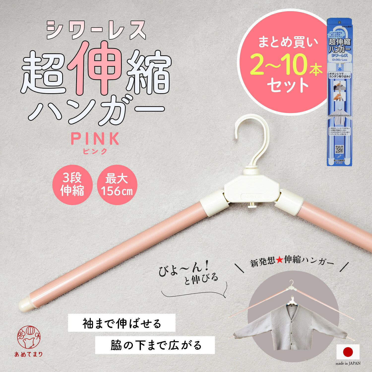 【まとめ買い】シワーレス ハンガー ピンク 乾きやすい 超伸縮ハンガー 3段伸縮 2本 3本 5本 10本 セッ..
